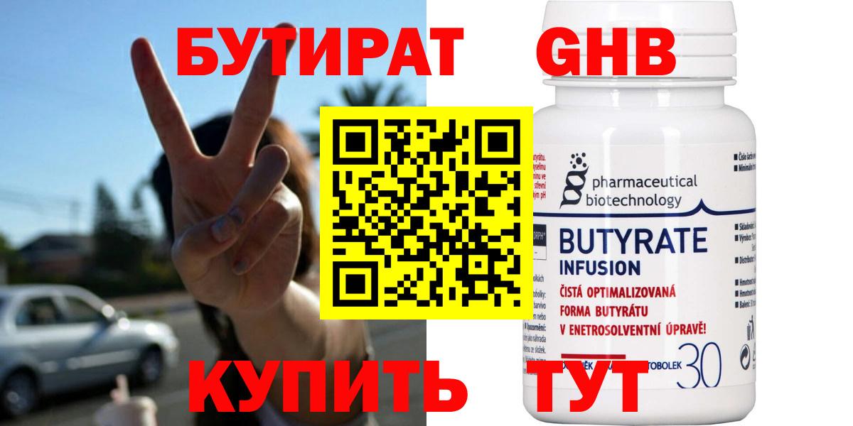 БУТИРАТ BDO 33%  Вход с VPN  БУТИРАТ  Гусь-Хрустальный 