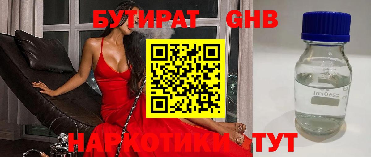БУТИРАТ оксана Гусь-Хрустальный