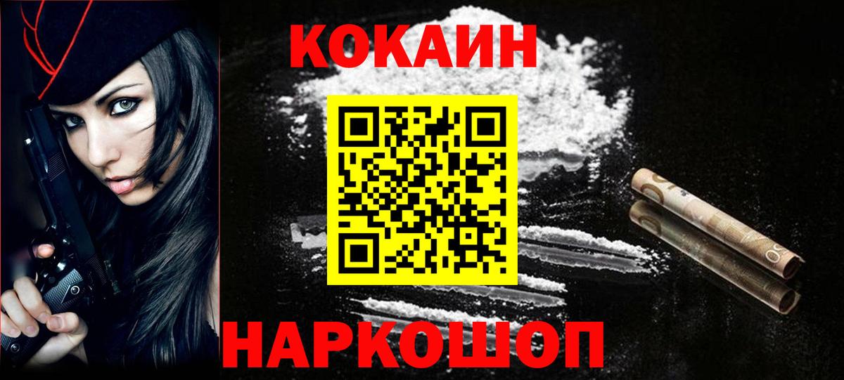 Cocaine Перу  Вход с VPN  Гусь-Хрустальный  Кокаин Эквадор 