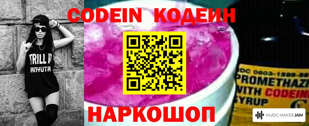 Codein напиток Lean (лин)  Вход с VPN  Гусь-Хрустальный  Codein напиток Lean (лин) 