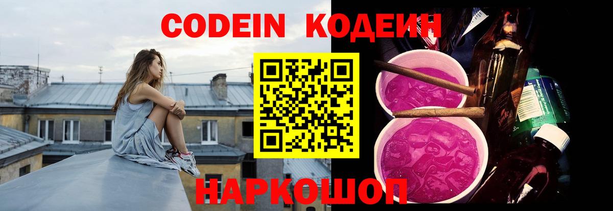 Кодеиновый сироп Lean Purple Drank Гусь-Хрустальный