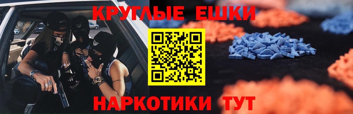 Ecstasy VHQ  Вход с VPN  ссылка на мегу зеркало  Гусь-Хрустальный  Ecstasy круглые 