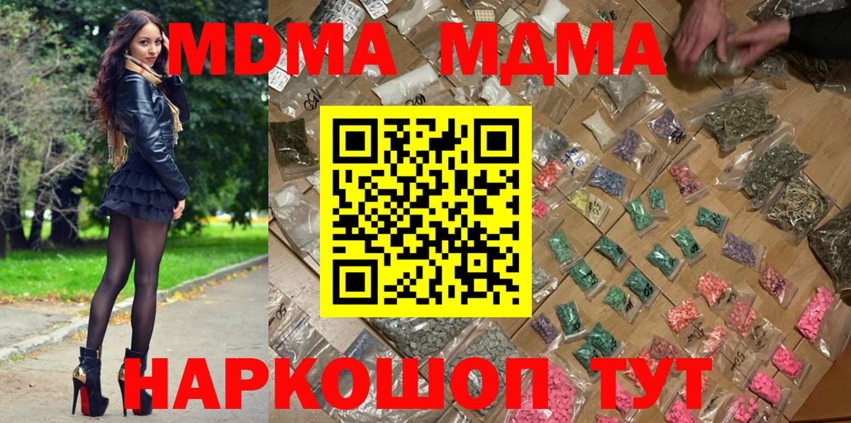 Гусь-Хрустальный  MDMA молли  МДМА  Вход с VPN 