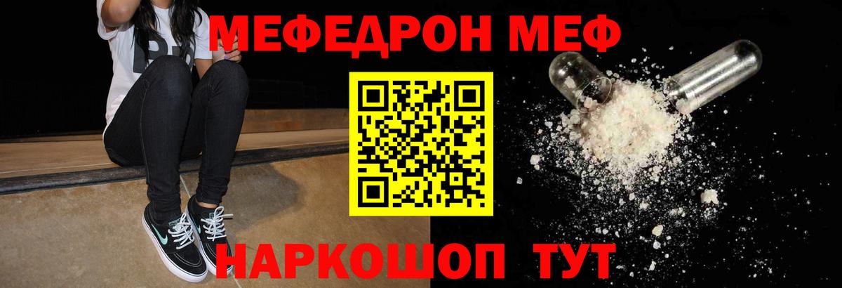Мефедрон 4 MMC  Мефедрон  Гусь-Хрустальный  МЯУ-МЯУ  Вход с VPN  Мефедрон 4 MMC 