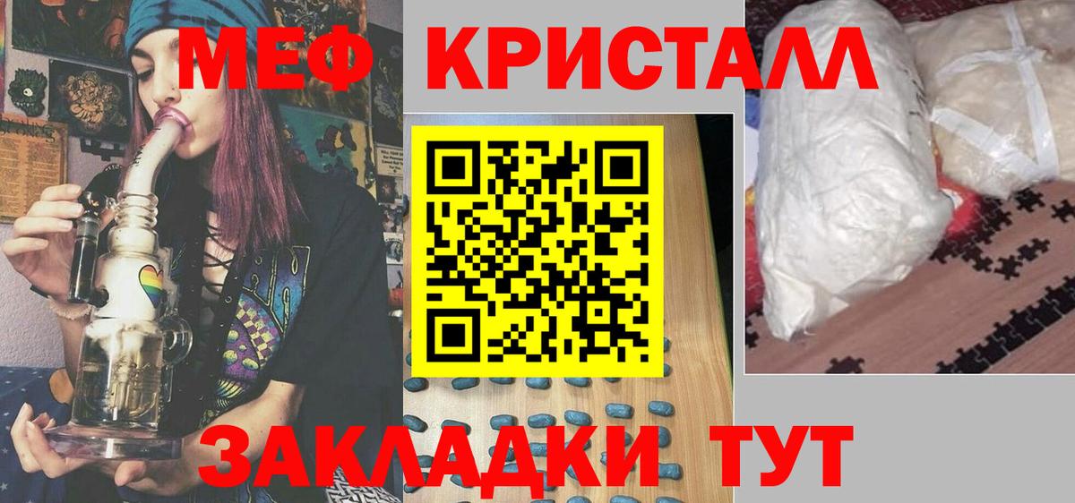 Меф мука Гусь-Хрустальный